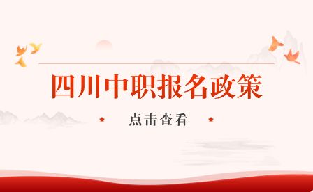 怎么報考四川鐵道職業學院五年制高職？