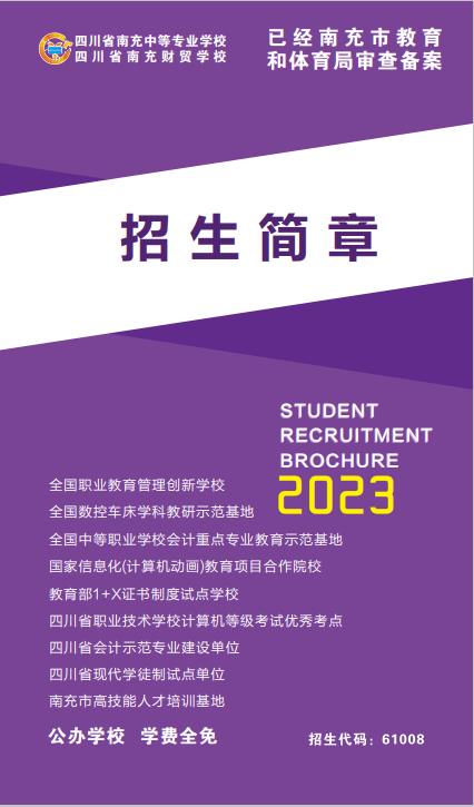 四川中職升學網