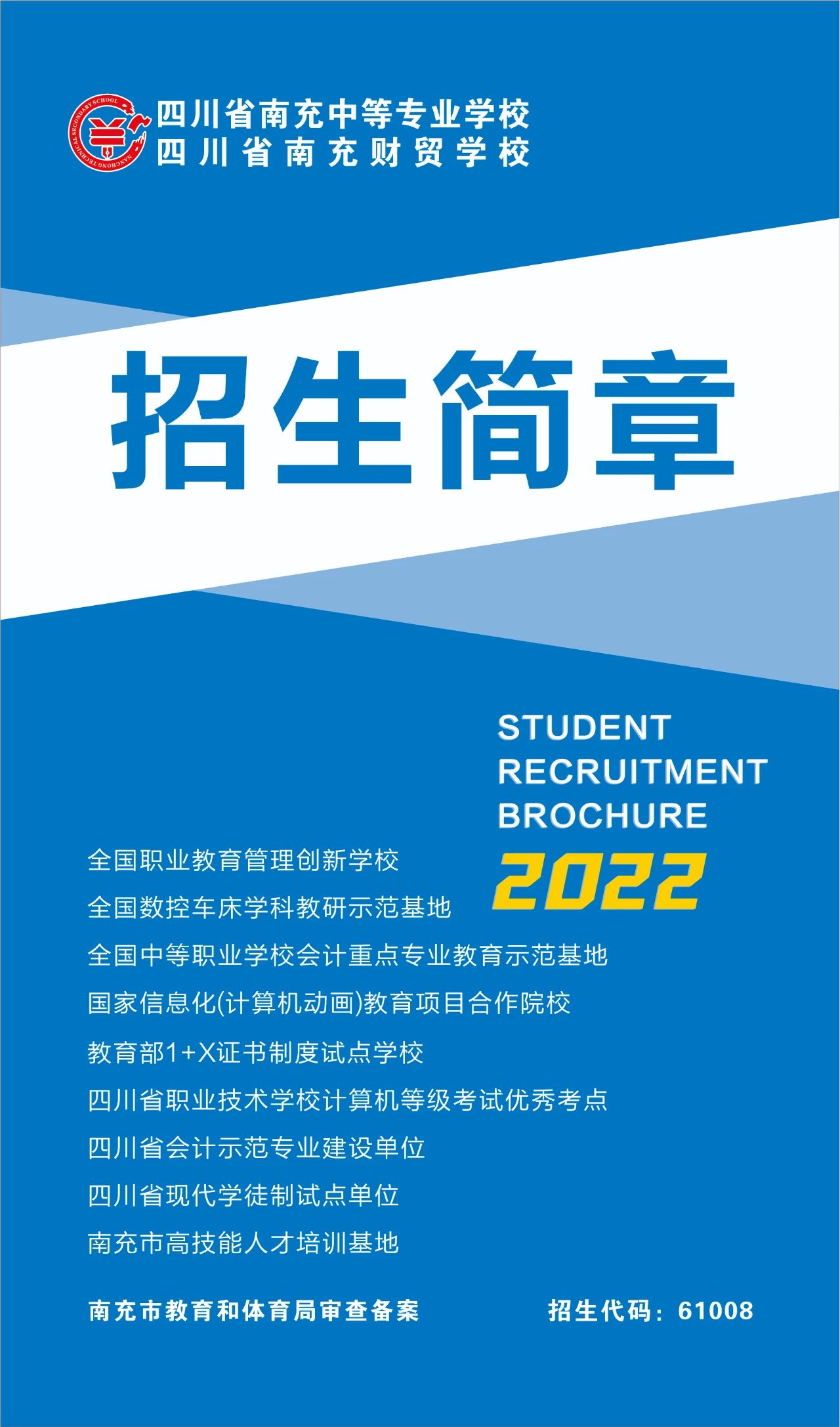 四川中職升學網