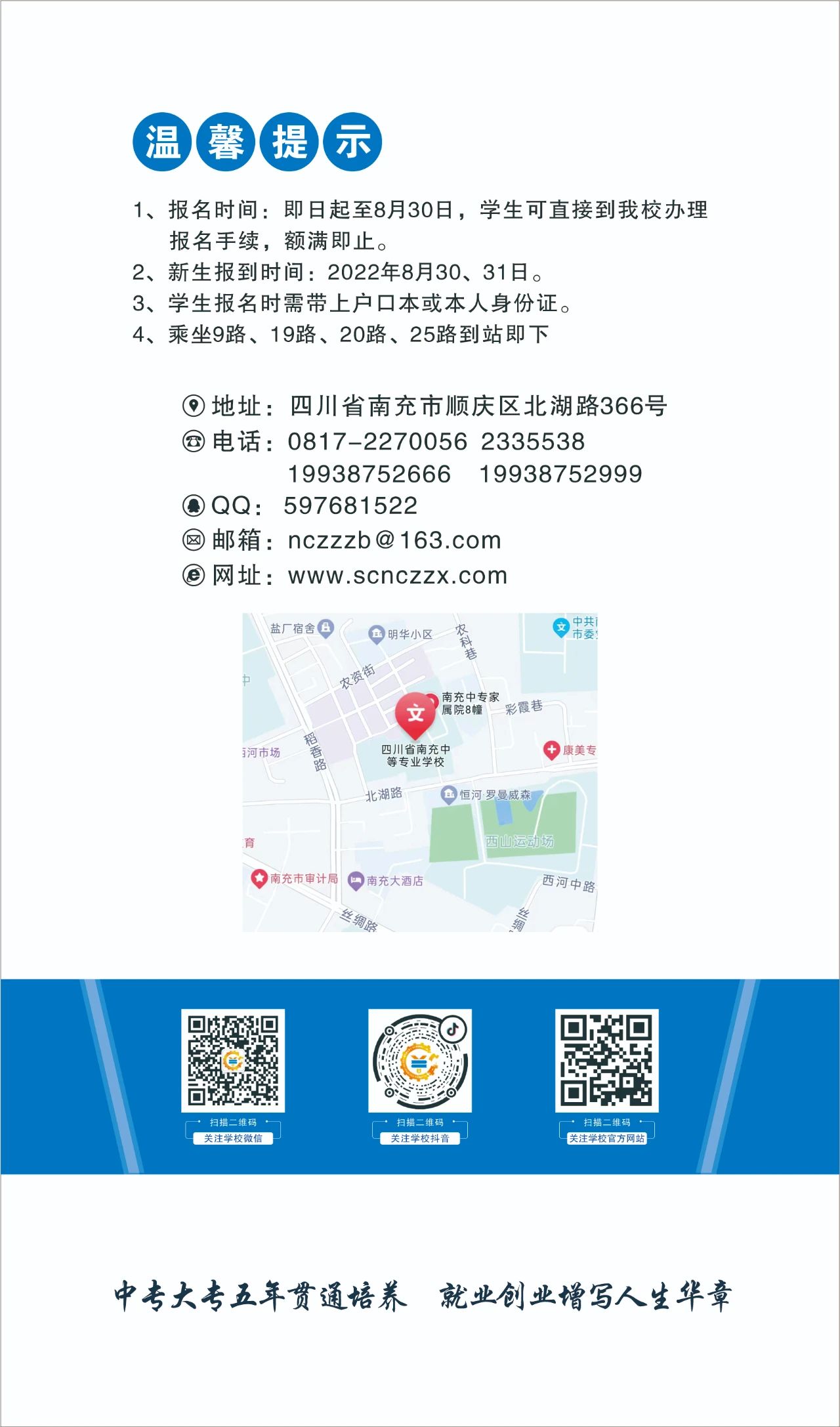 四川中職升學網