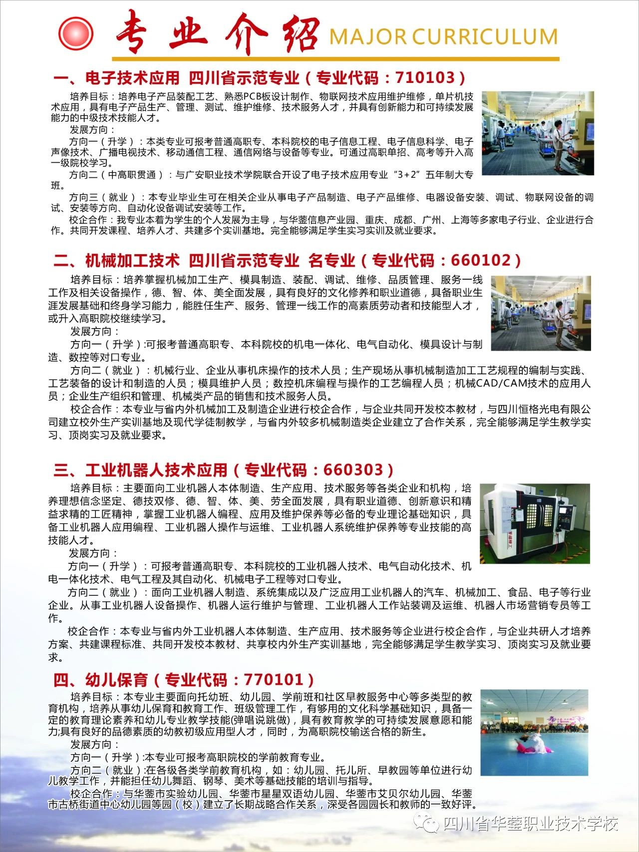 四川中職升學(xué)網(wǎng)