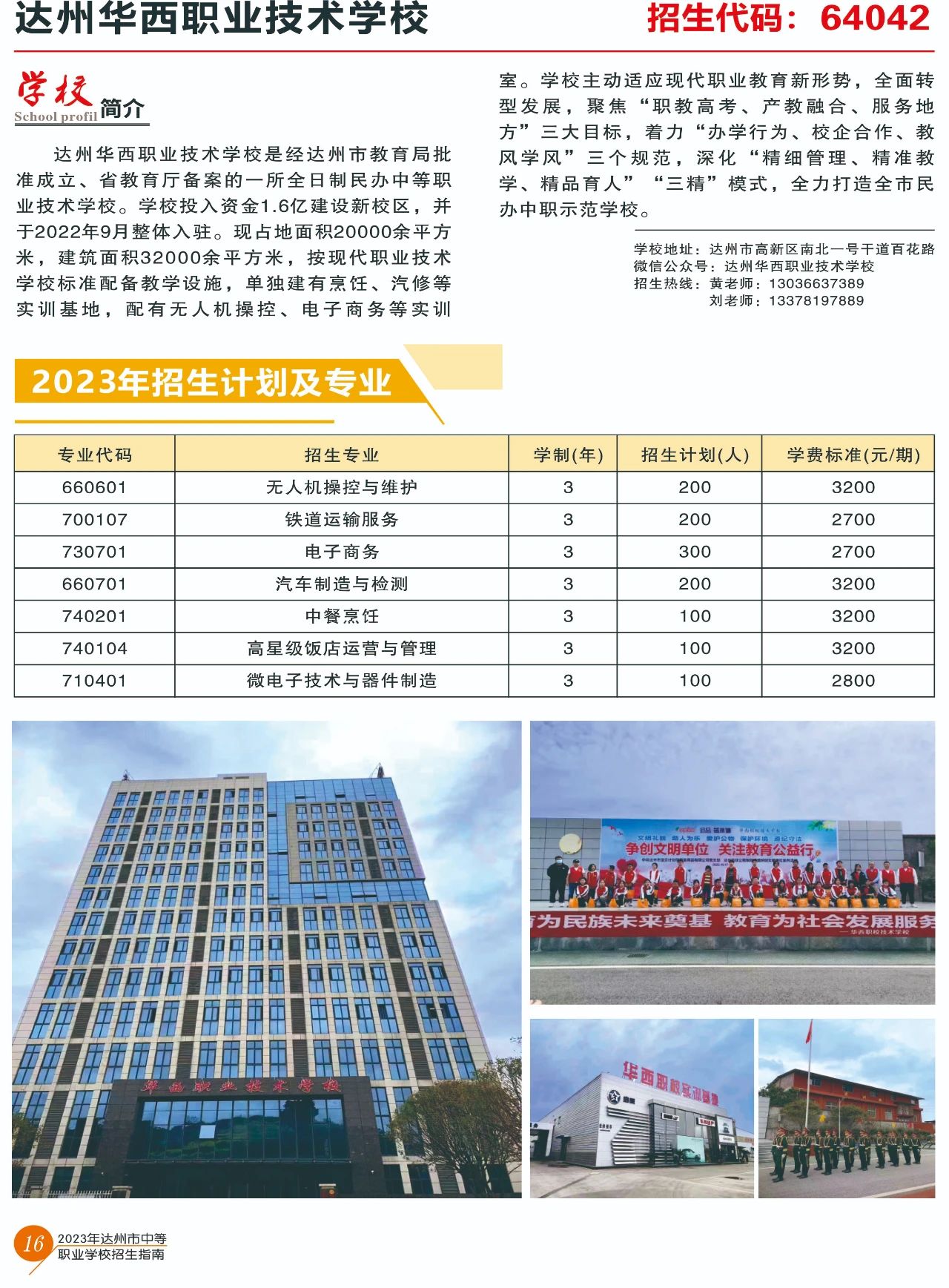 四川中職升學網