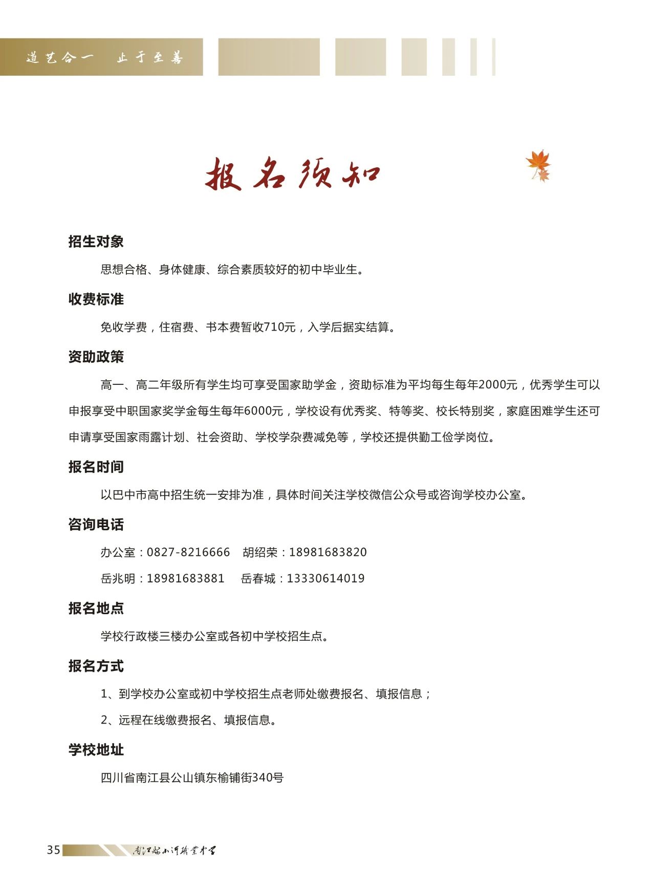 四川中職升學(xué)網(wǎng)