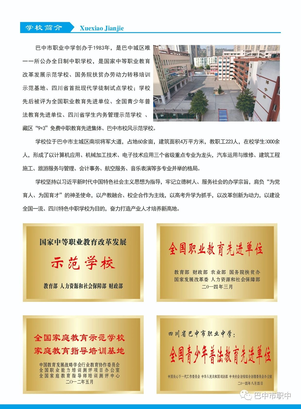 四川中職升學(xué)網(wǎng)