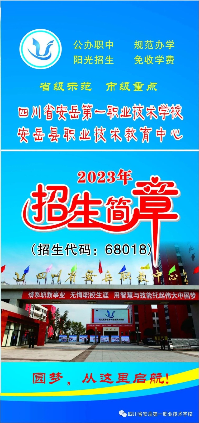 四川中專學校報名網