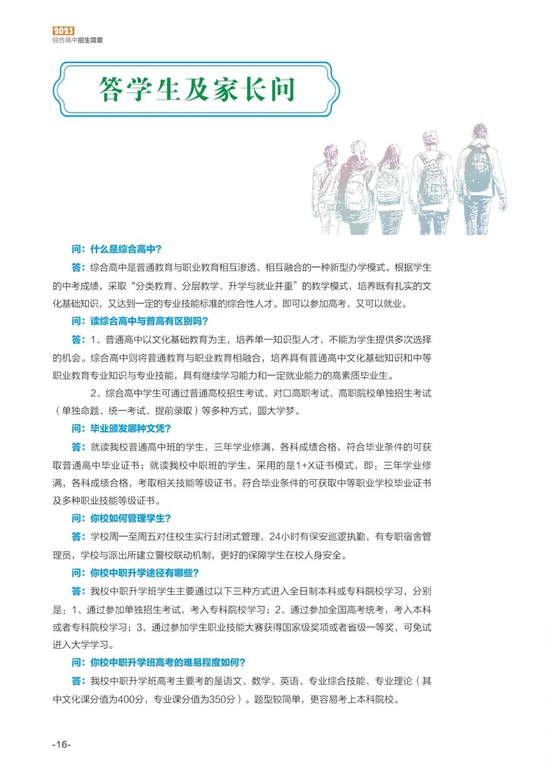 四川中專升學網