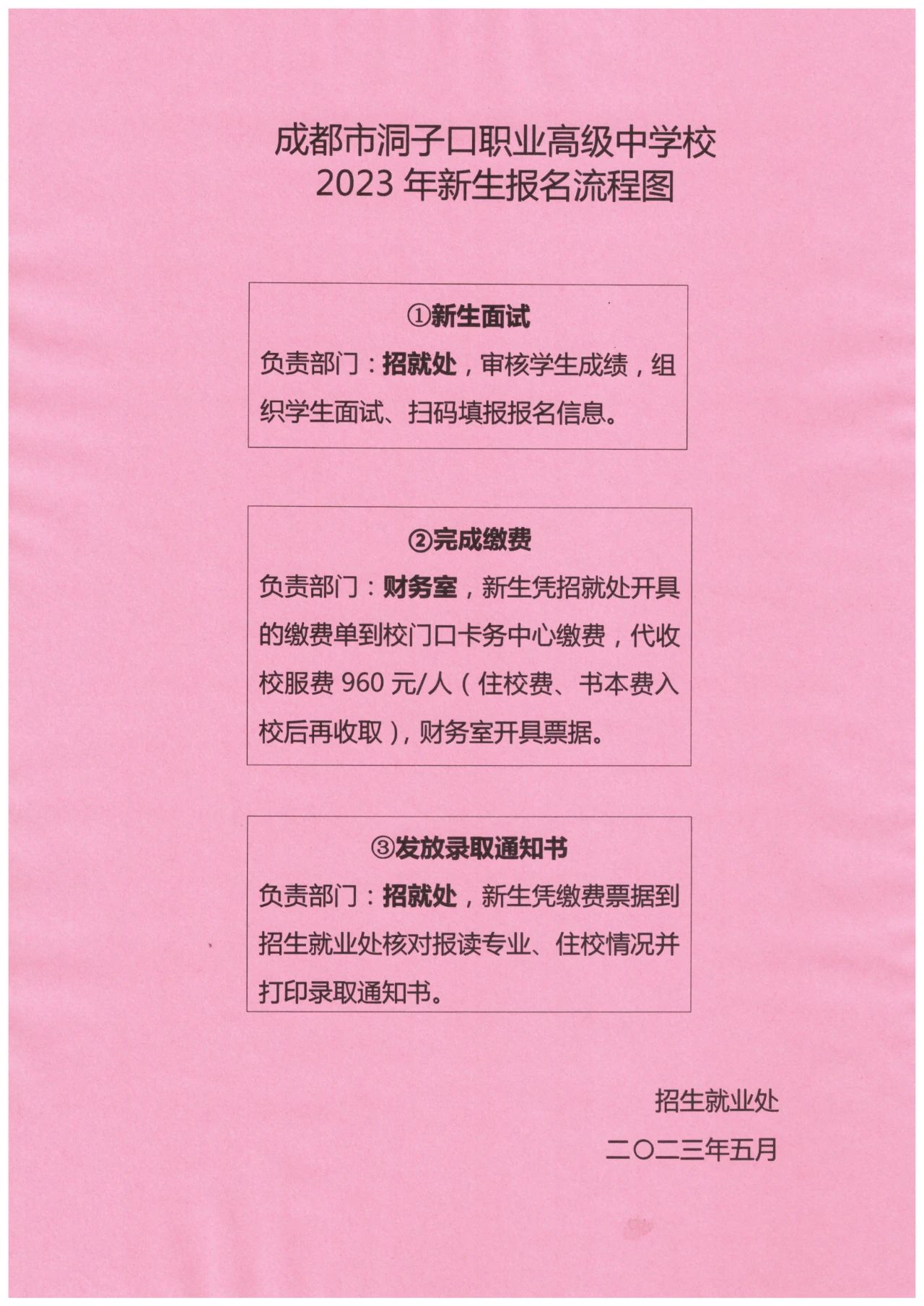 四川中專升學網